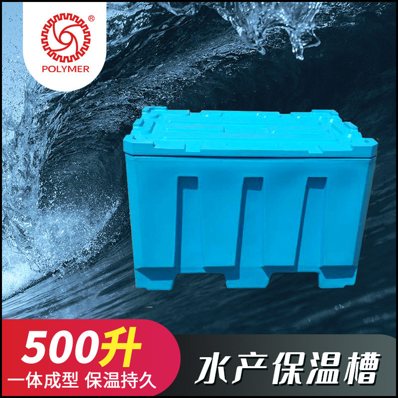 PU双层加厚500L海鲜冷链保温箱