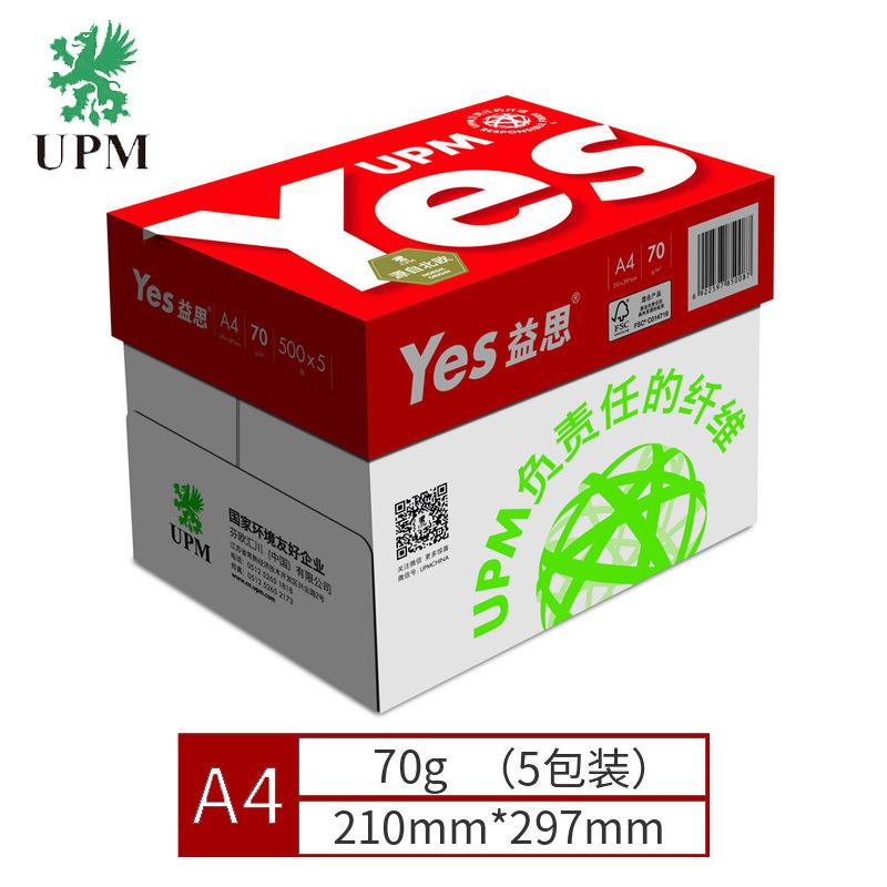 UPM红益思70gA4复印纸500张/包5包/箱（2500张）打印复印纸A4