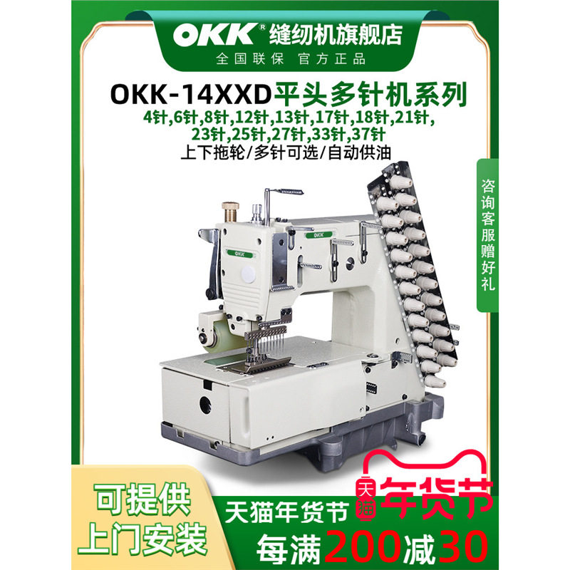OKK平台式多针缝纫机窗帘松紧带