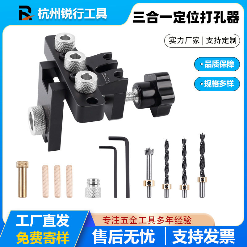 黑色木工三合一定位打孔器预