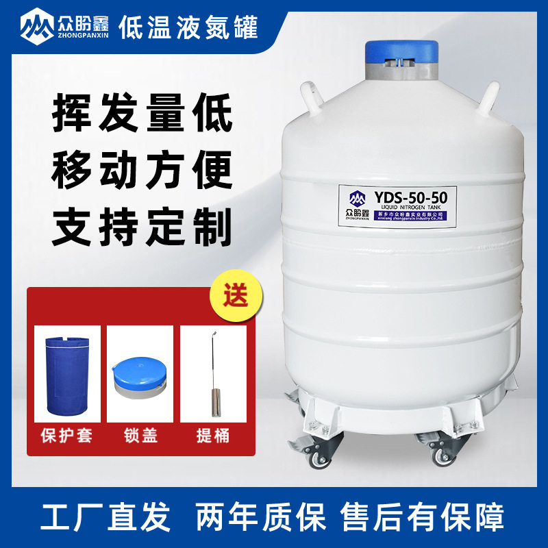 众盼鑫50升液氮罐细胞冻存