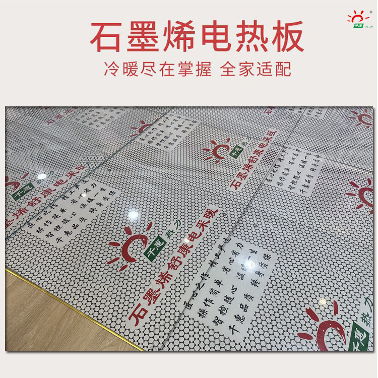 石墨烯电热板干铺电采暖灵活便捷