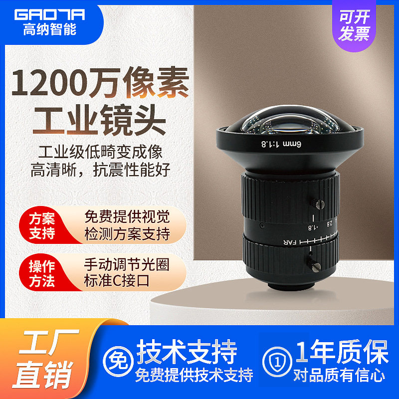 海康工业FA无畸变镜头1200万