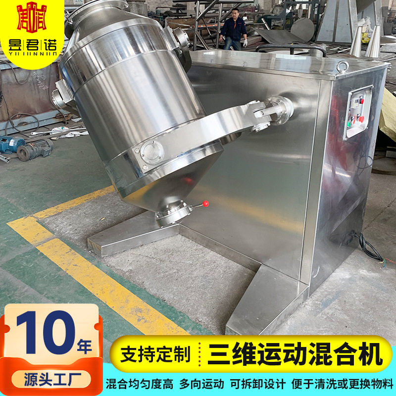 工业级涂料金银花三维混合机