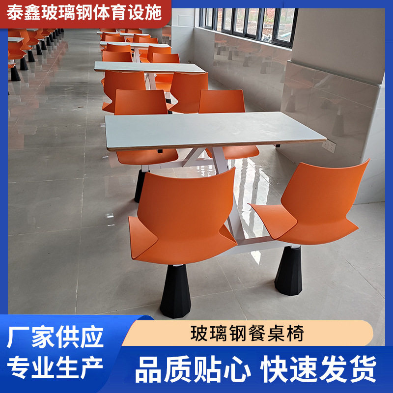 玻璃钢四人位连体餐桌椅食堂批发