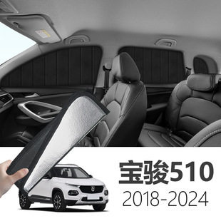 宝骏510专用可折叠隐私遮阳帘