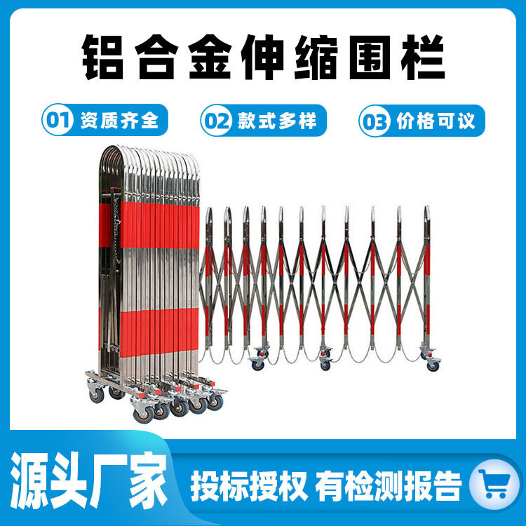 铝合金伸缩折叠可移动隔离围栏