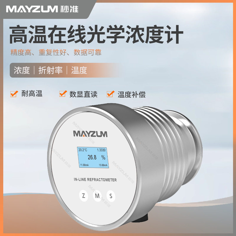 高温在线光学浓度计温度补偿