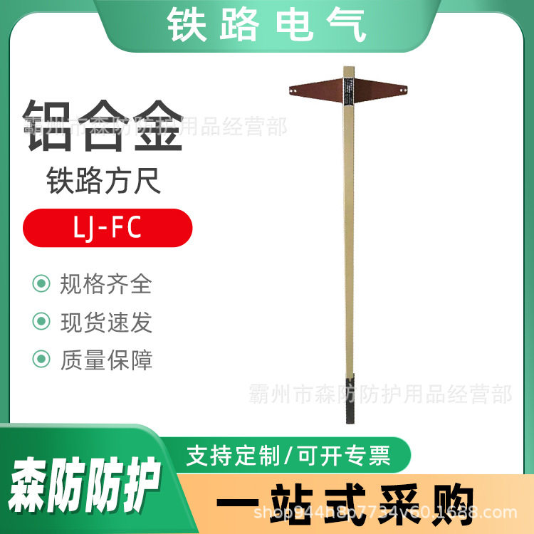 铁路方尺LJ-FC轨道测量直角