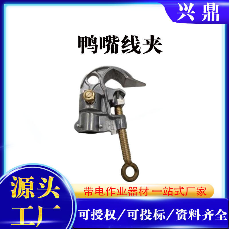 带电作业绝缘跳线夹鸭嘴式双接头