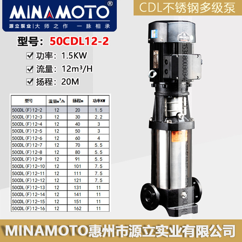 源立水泵CDL12-8-10立式离心泵不锈钢工业多级泵高扬程管道增压泵
