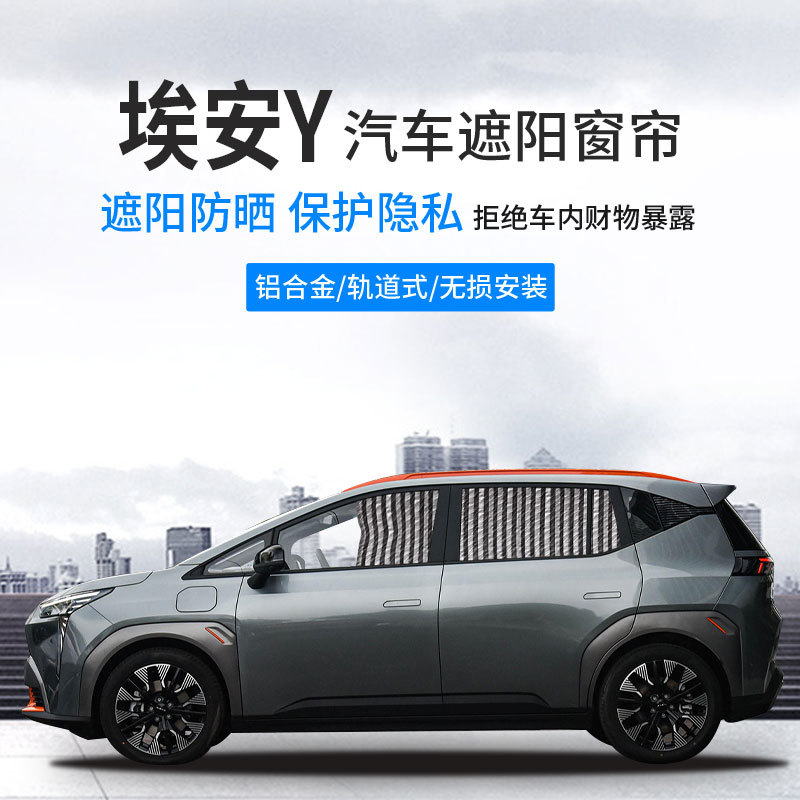 埃安Y合创z03铝合金轨道车用车