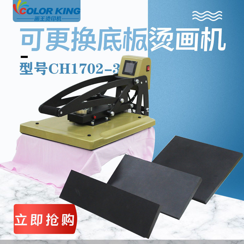 多功能热升华印花压烫机倒计时