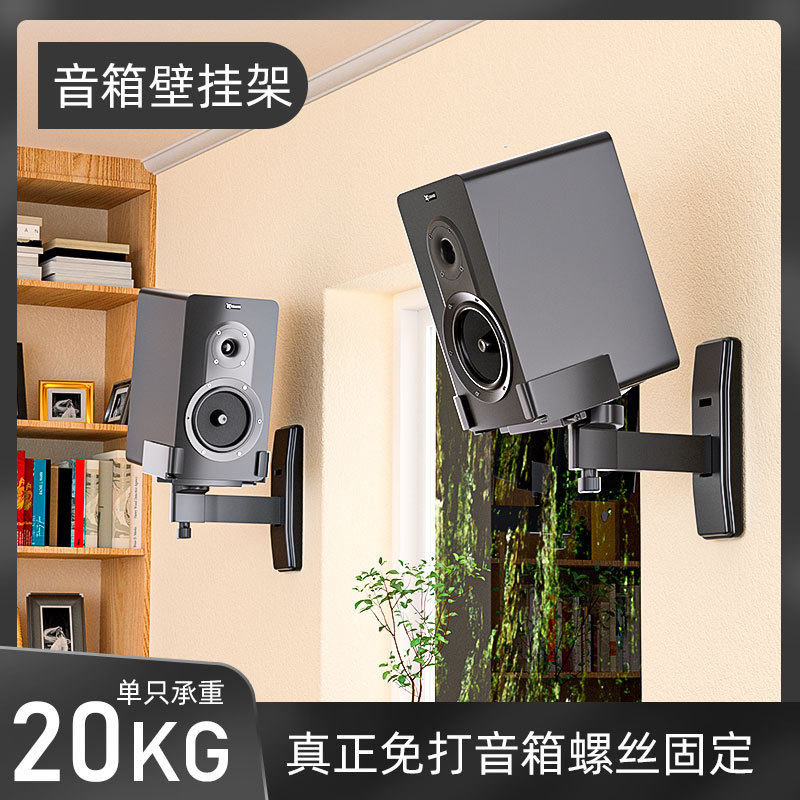 音箱壁挂架免打螺丝音箱架子环绕音响壁架HIFI书架音箱支架