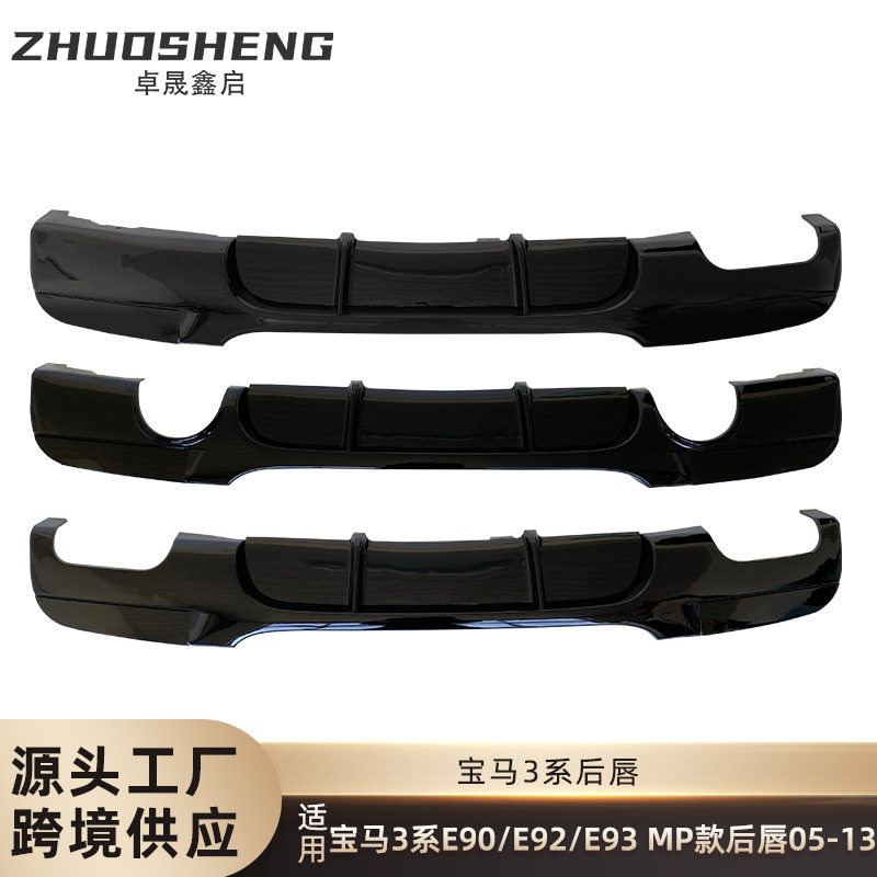 适用于宝马3系后唇E90E92E93改MP款亮黑后唇碳纹四出后扰流板包围