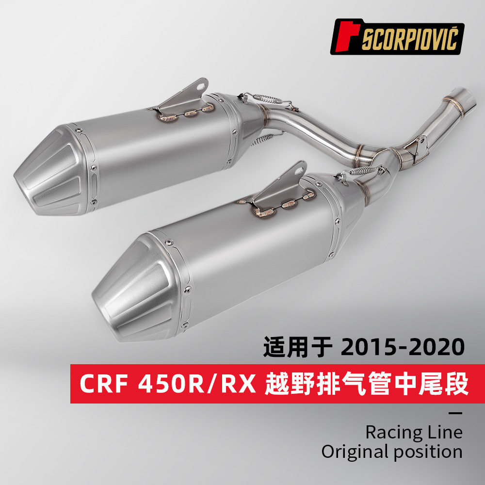 摩托车排气管改装CRF450R 排气管尾段套装 越野排气管2015-2020年