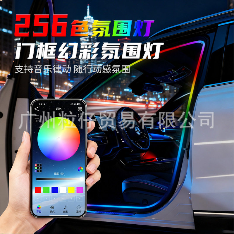 汽车门框免接线幻彩LED氛围灯条