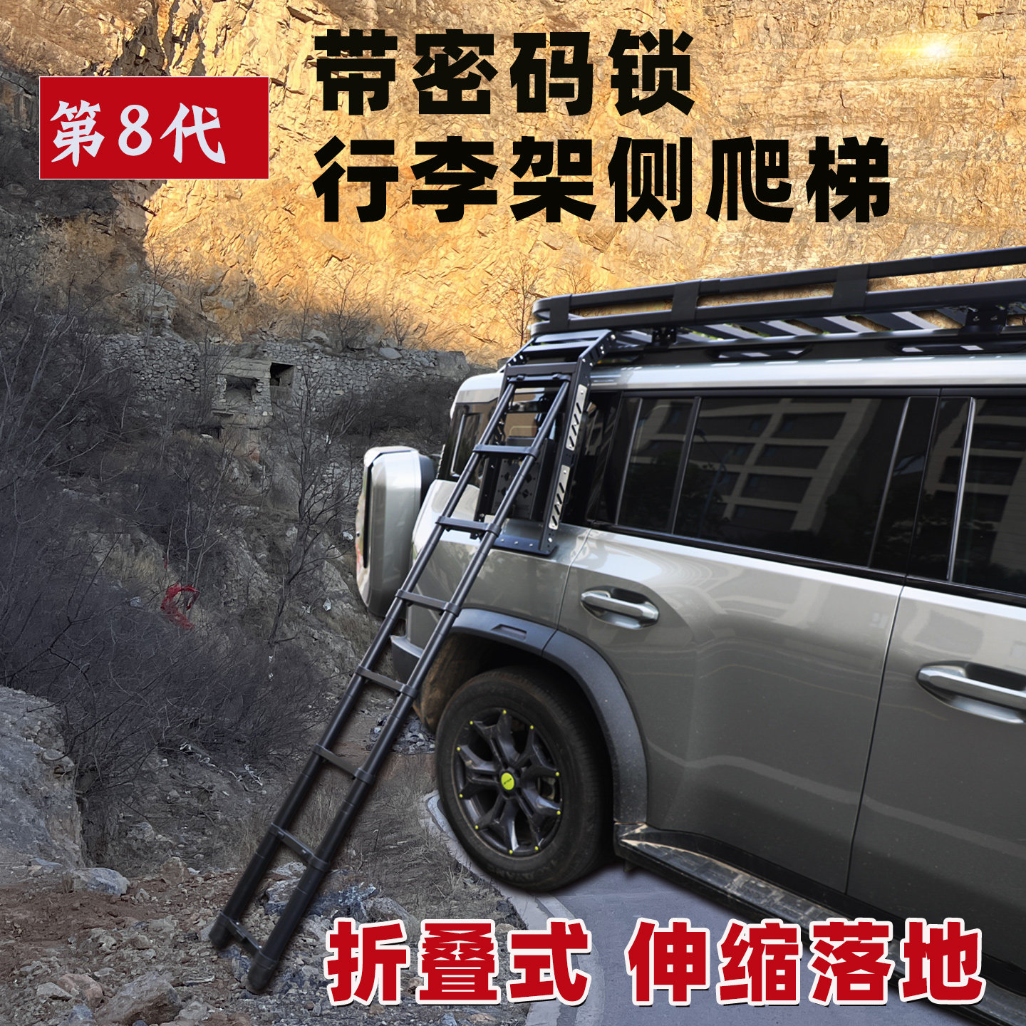 车顶行李架伸缩落地楼梯行李框货架平台侧边折叠梯子SUV改装爬梯