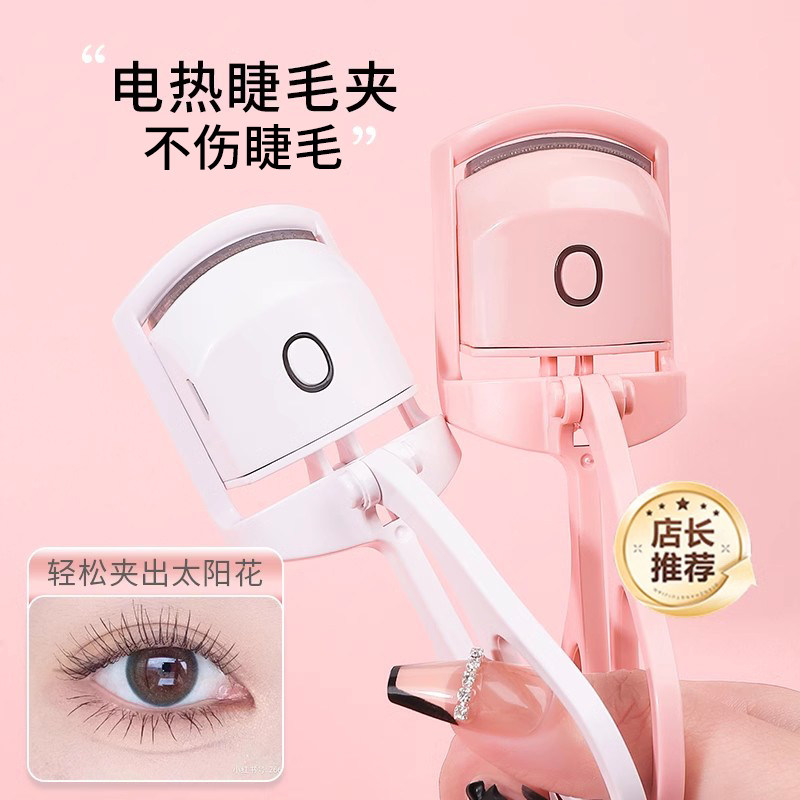 眼睫毛夹电加热2025新款卷翘器电热女持久定型烫太阳花的电动神器,彩妆/香水/美妆工具,睫毛夹,淘宝优惠券,粉丝福利购,淘宝优惠卷