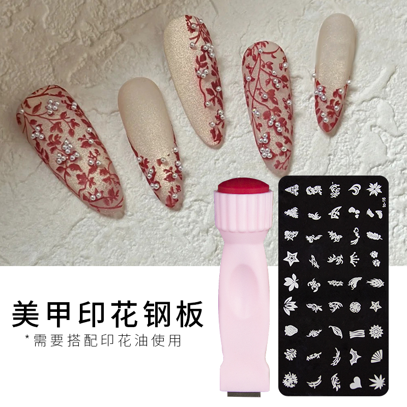 美甲印章钢板蕾丝花纹花卉印花油模具钢板转印硅胶指甲印花板套装
