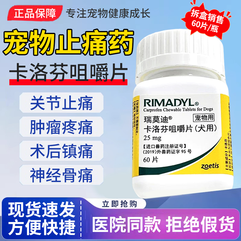 进口辉瑞瑞莫迪卡洛芬狗狗止疼药