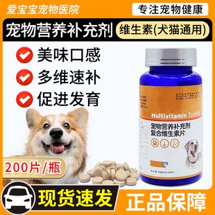 宠物营养补充剂复合维生素片增强免疫美毛发育不良猫狗多维补充剂