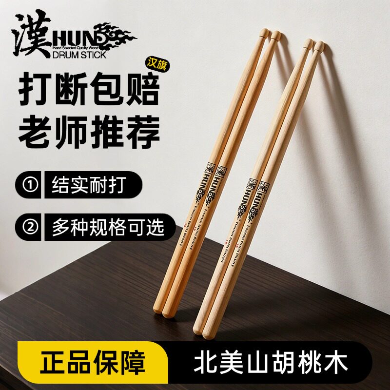 汉旗鼓棒架子鼓专业大鼓实木小军鼓鼓棒儿童5a小学生7a通用旗舰店图片