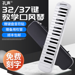 孔声37键口风琴儿童中小学生初学课堂教学专用成人32键演奏练习
