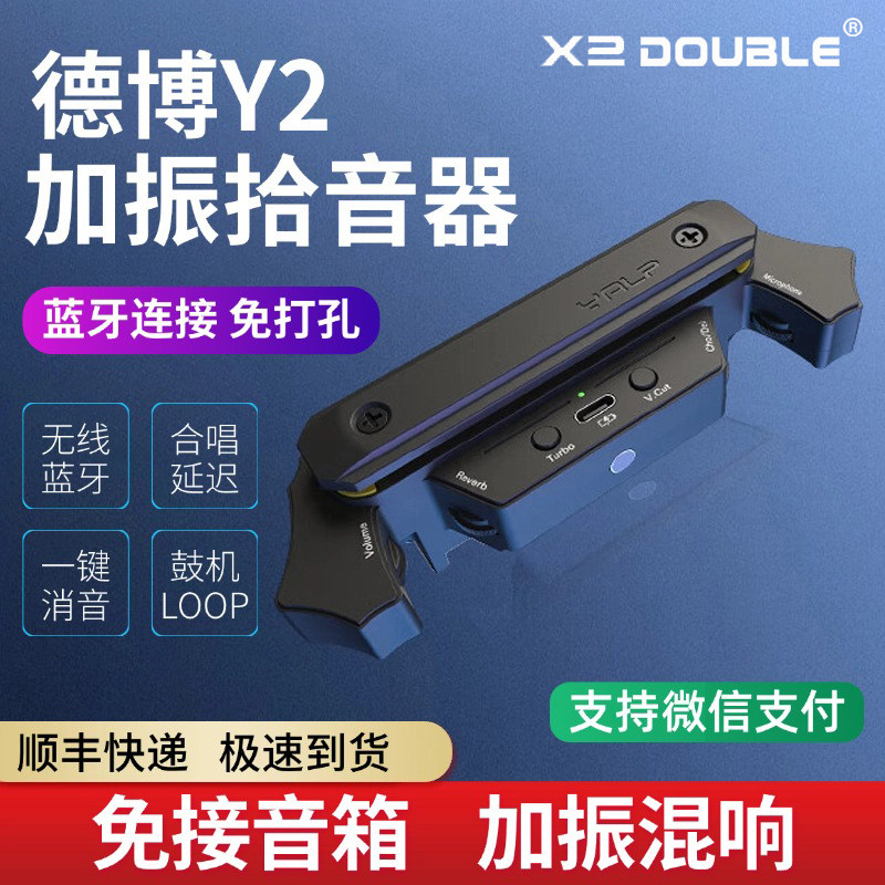 德博DOUBLE无线吉他拾音器