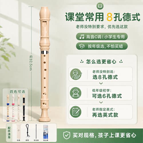 奇美竖笛小学生专用免费刻字