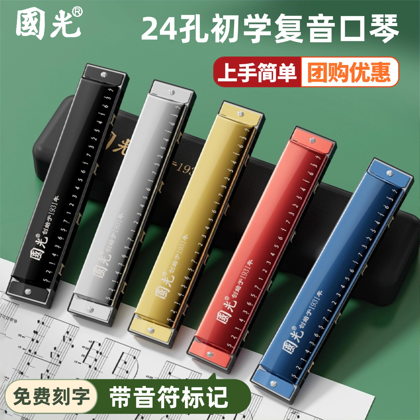 国光口琴24孔复音C调小学生专用