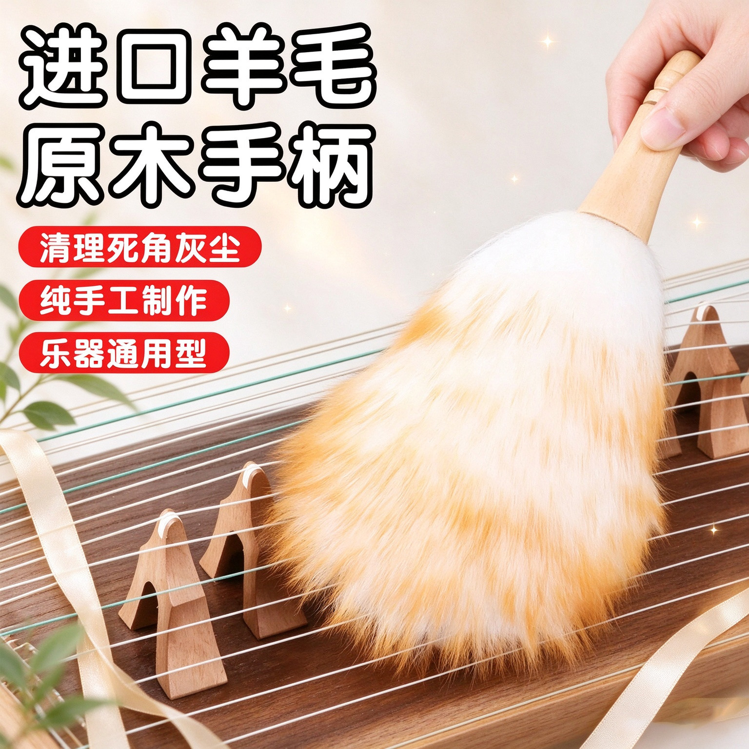 羊毛除尘掸子家用钢琴古筝乐器擦灰扫灰清洁工具鸡毛掸子清洁刷