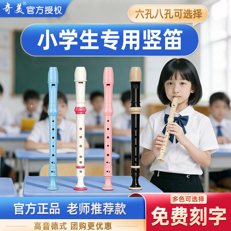奇美竖笛8孔学生初中专用德式八孔竖笛三年级高颜值高音6孔成人笛图片