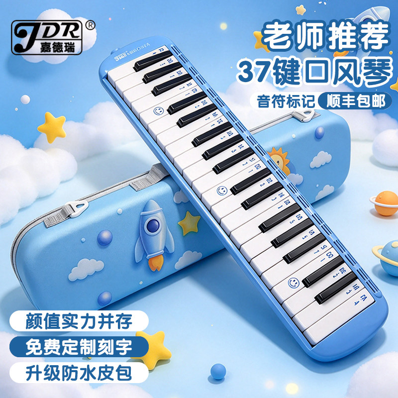 嘉德瑞口风琴37键初中生小学专用32键课堂乐器儿童初学者专业吹管