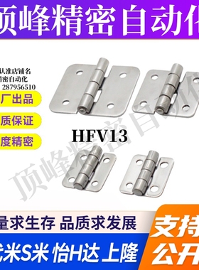 YI合达HFV13-40/ 47/58/58A/70/65/77/95/113不锈钢蝶形铰链合页