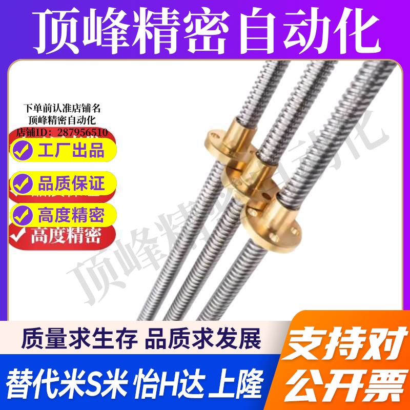 LHC02梯形丝杆代替怡合达