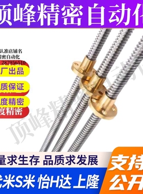 代替怡合达梯形丝杆/LHC02/LHC06/LHC07/LHC12/LHC16/LHC17