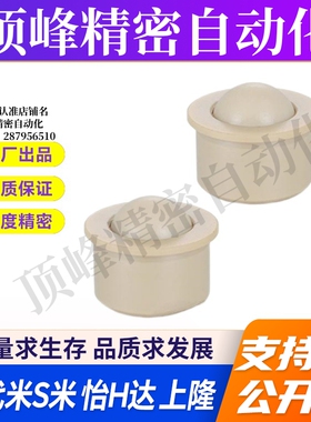 MI思米BCHJP9/BCHJP11/BCHJP13 万向球PEEK料压入式