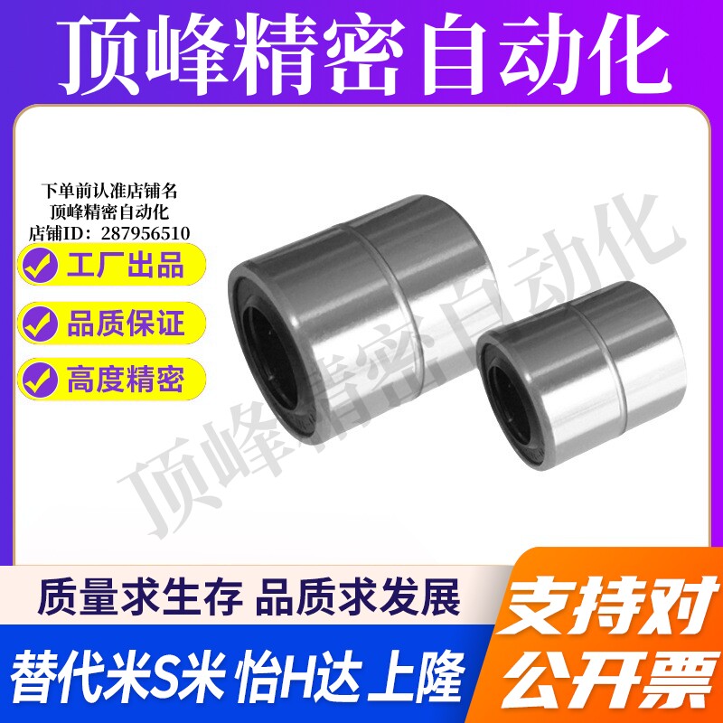 MI思米C-LMUM5 6 8 10 12 13 16 20 25 30 35 40单衬型直线轴承