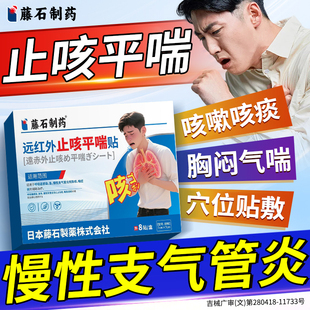 支气管咳喘慢性支气管炎气喘咳嗽咳白痰胸闷气短喘不上来止咳贴YK