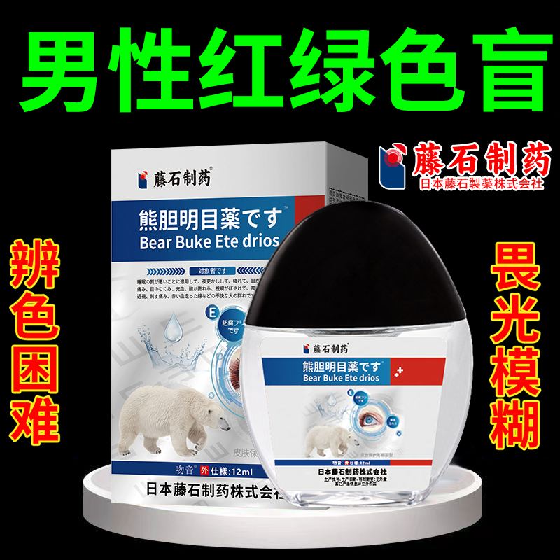 男性红绿色盲眼辩色困难畏光模糊红血丝缓解视疲劳眼睛干涩AX