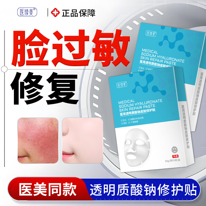 激素脸过敏依赖性皮炎修复面膜护肤品屏障受损过敏干痒泛红AH