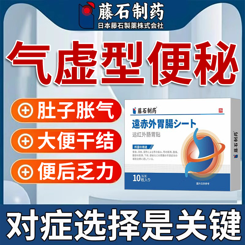 气虚型便秘肚子胀气大便干结便后乏力肠胃虚弱动力不足药监备案YK