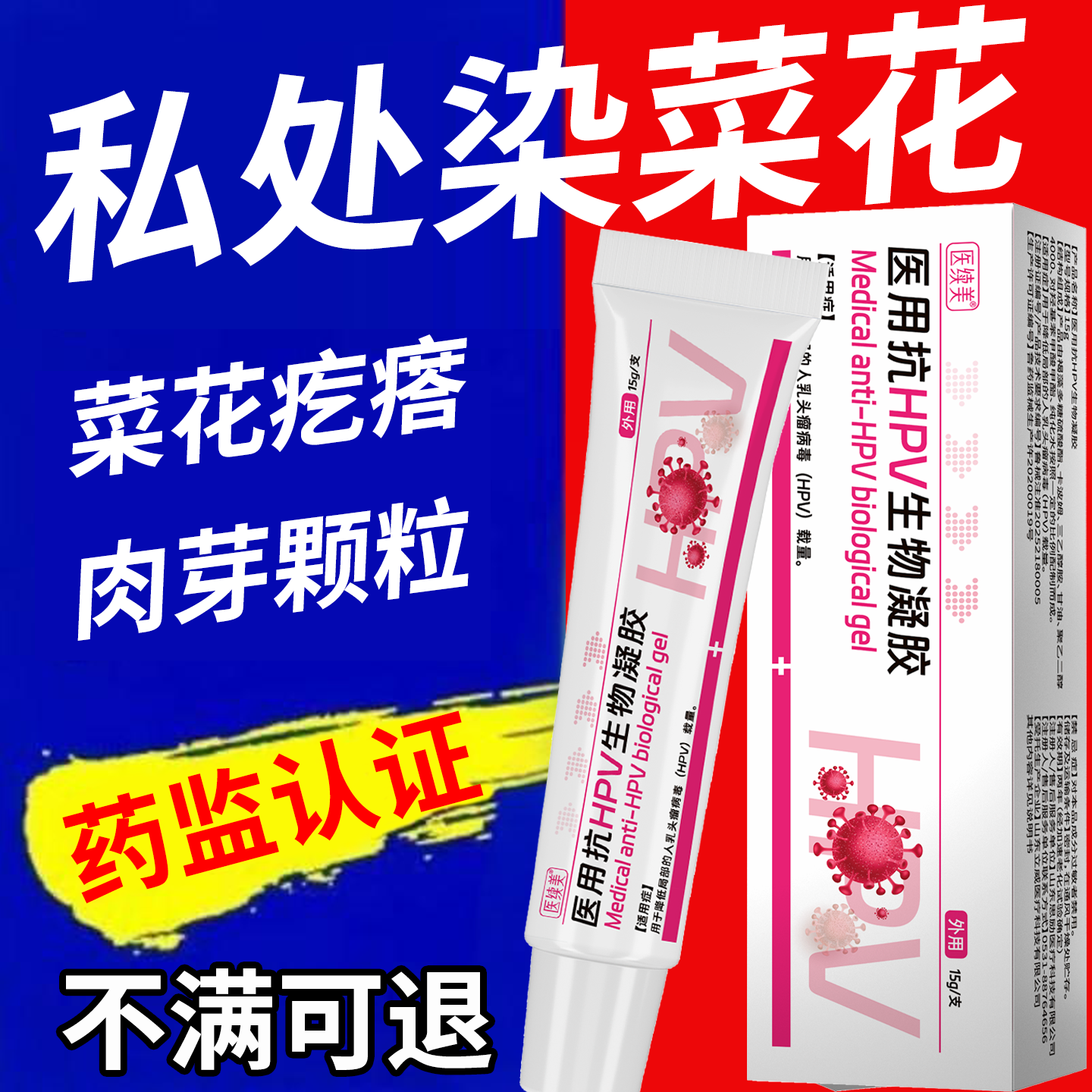 私处菜花疣尖锐湿疣药房同款