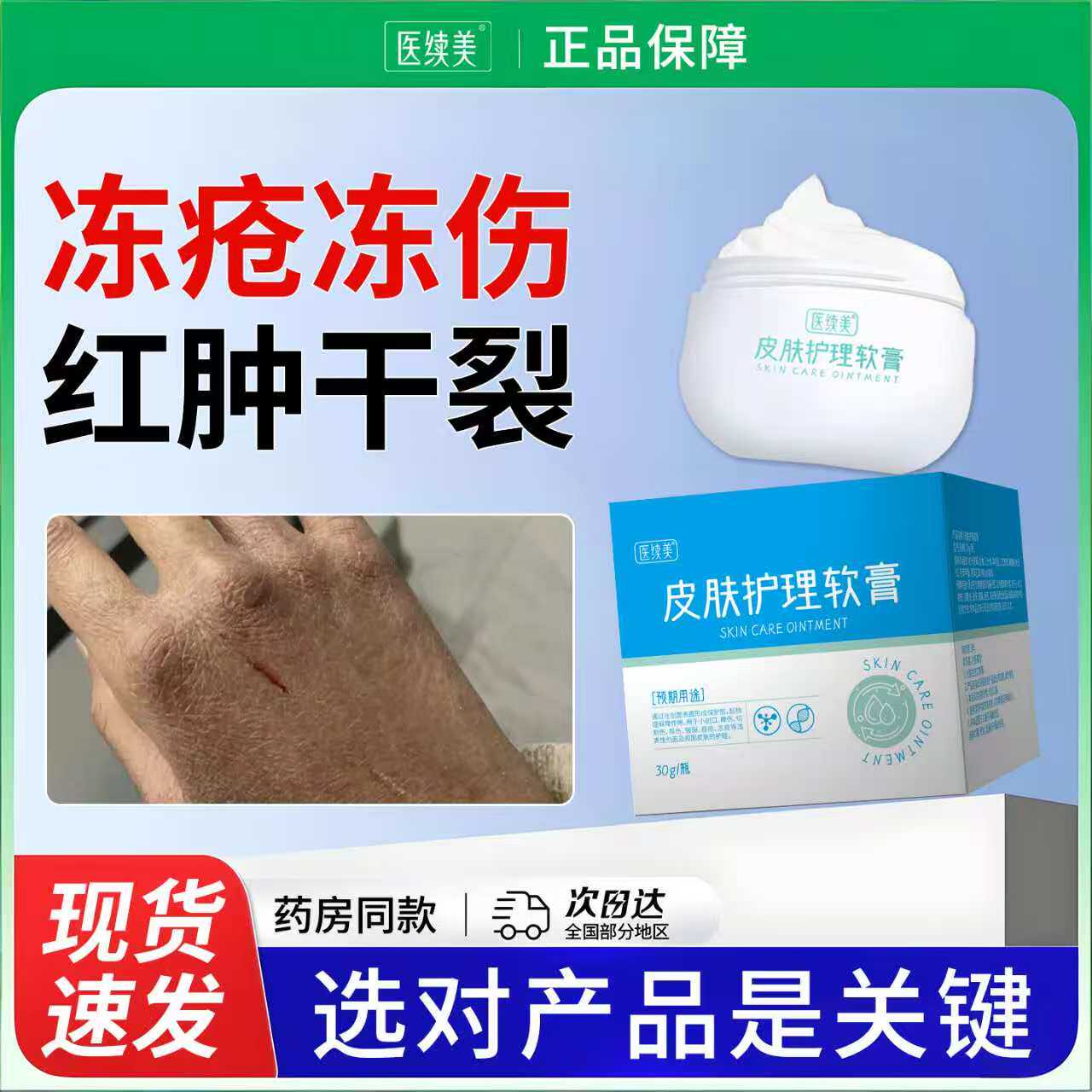 医用级冻疮冻伤红肿干裂皮肤护理软膏保湿滋润药监备案CM