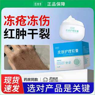 医用级冻疮冻伤红肿干裂皮肤护理软膏保湿滋润药监备案CM
