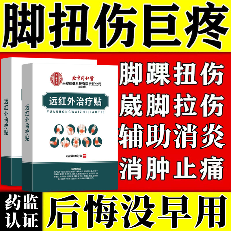 崴脚踝扭伤肿摔伤消肿止痛辅助消炎关节扭挫伤跌打损伤远红外贴YK