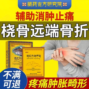 尺桡骨远端茎突骨折裂疼痛肿胀膏药贴可搭固定护具护腕康复训练AH