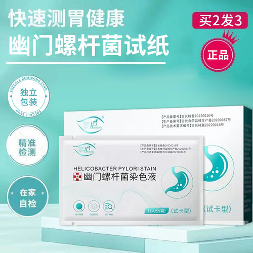 胃幽门螺杆菌口臭牙垢自测
