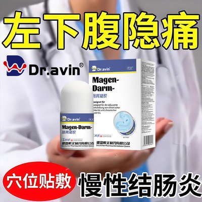 左下腹隐痛慢性结肠炎肚子疼痛调理阵痛肚脐贴直肠炎肠胃绞痛AH